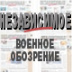 О том, как 6 августа 1939 года впервые во Второй мировой войне польские бомбардировщики «бомбили» Берлин